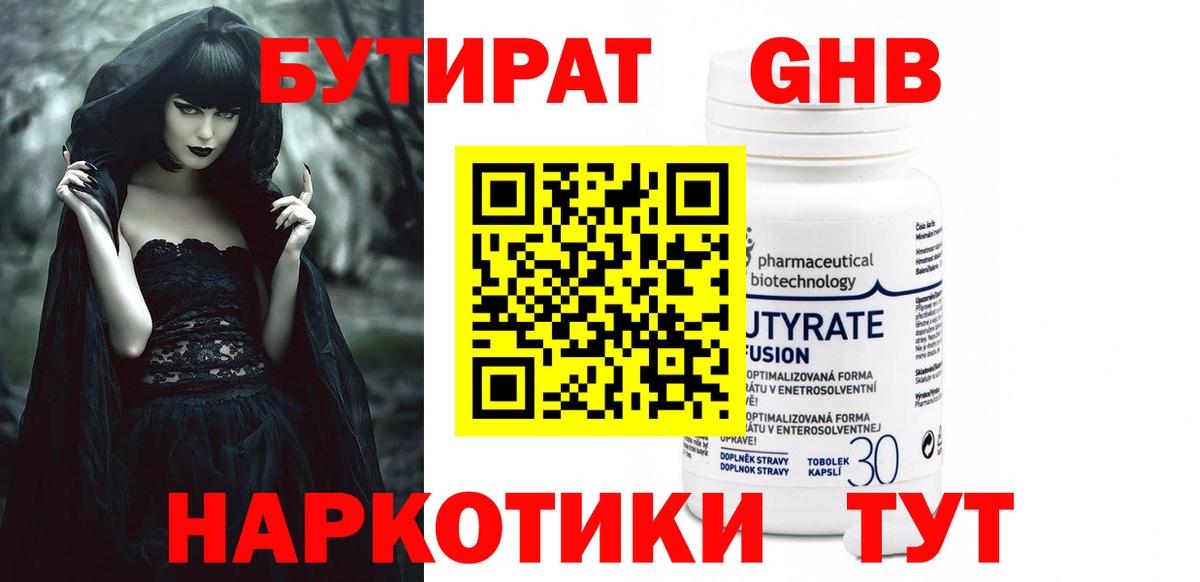 Бутират 1.4BDO  Бутират  Урус-Мартан  Вход с VPN 