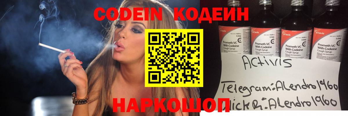 Codein напиток Lean (лин)  купить   Вход с VPN  Урус-Мартан  Кодеин Purple Drank 