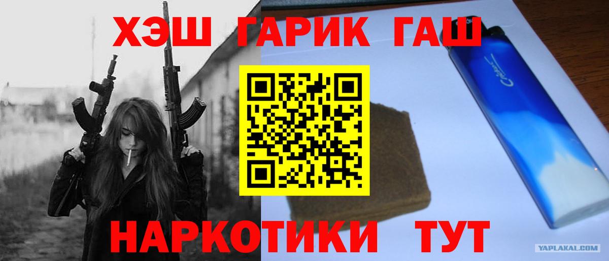 ГАШ Premium  ГАШ гарик  наркота  Урус-Мартан  Вход с VPN 